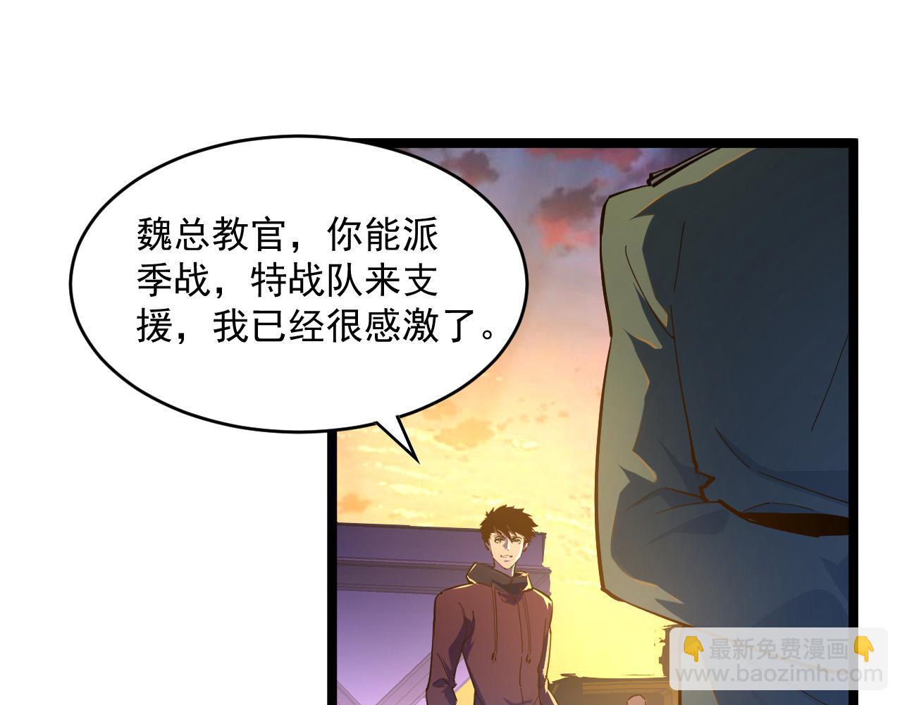 🍶从末世崛起 第064话 深入基地禁区 第9页