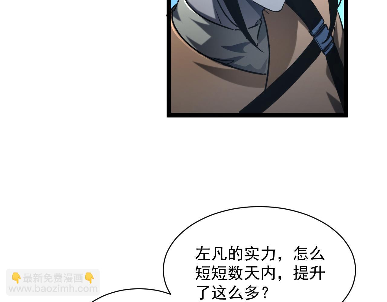 🍶从末世崛起 第67话 危局·昔日仇敌 第23页