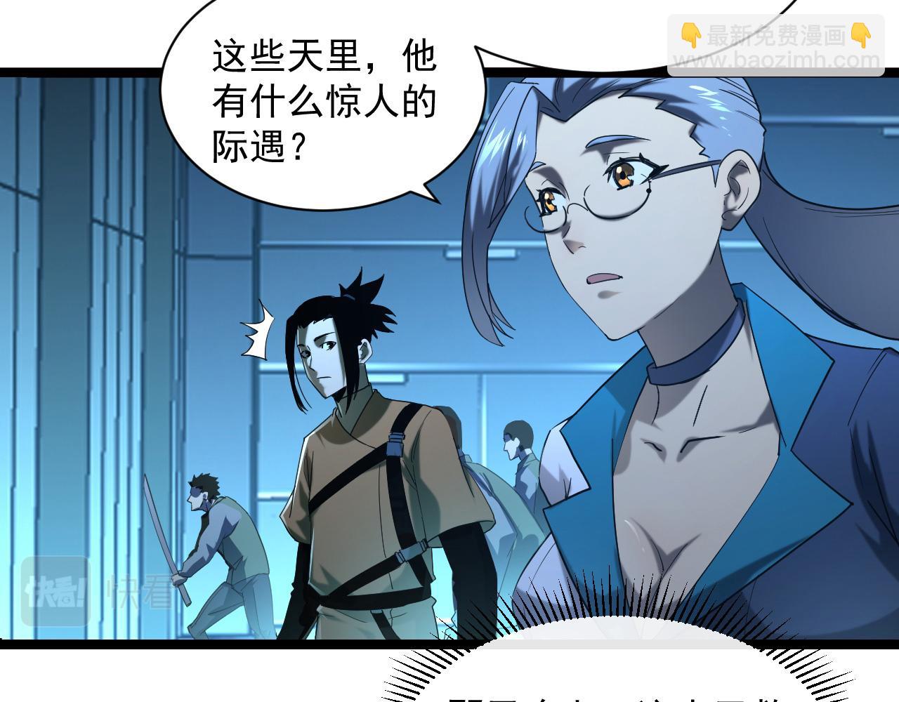 🍶从末世崛起 第67话 危局·昔日仇敌 第24页