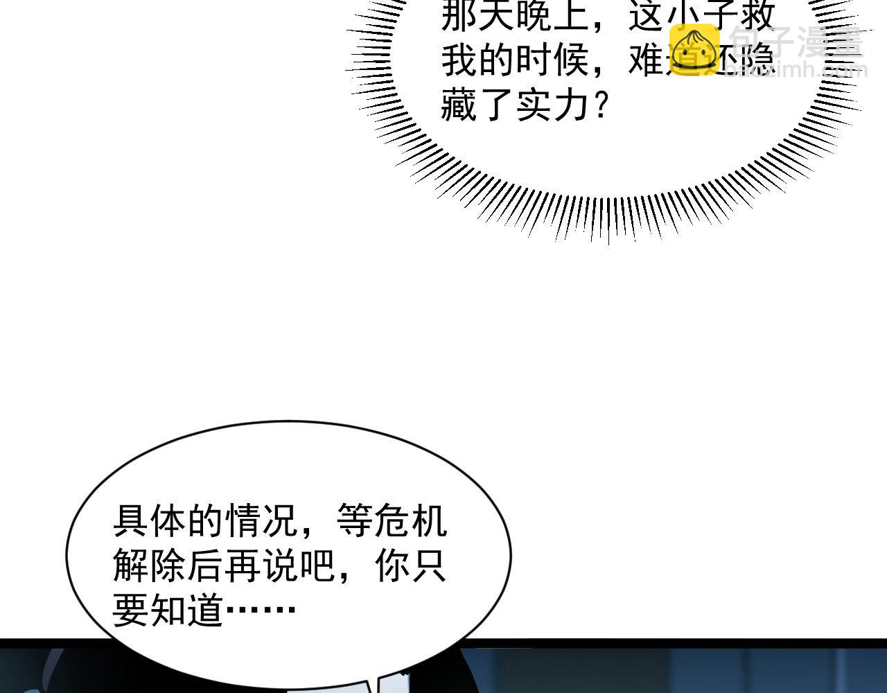 🍶从末世崛起 第67话 危局·昔日仇敌 第25页