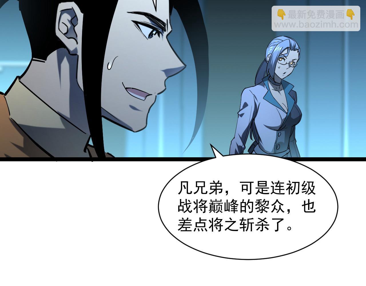 🍶从末世崛起 第67话 危局·昔日仇敌 第26页