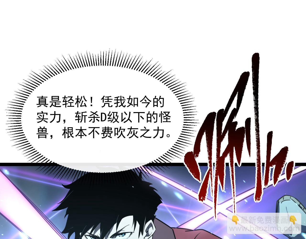 🍶从末世崛起 第67话 危局·昔日仇敌 第31页
