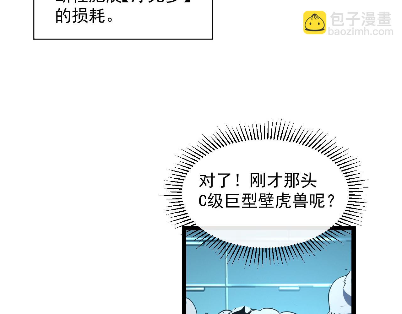 🍶从末世崛起 第67话 危局·昔日仇敌 第34页