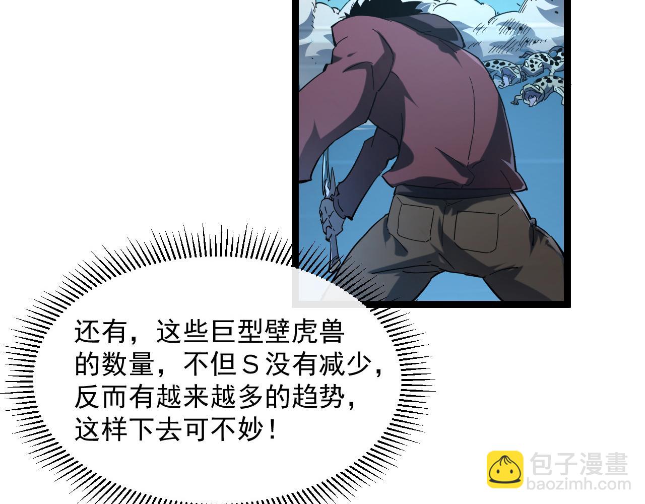 🍶从末世崛起 第67话 危局·昔日仇敌 第35页