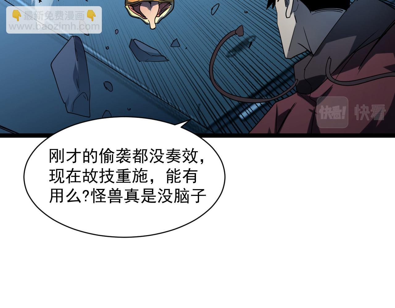 🍶从末世崛起 第67话 危局·昔日仇敌 第37页