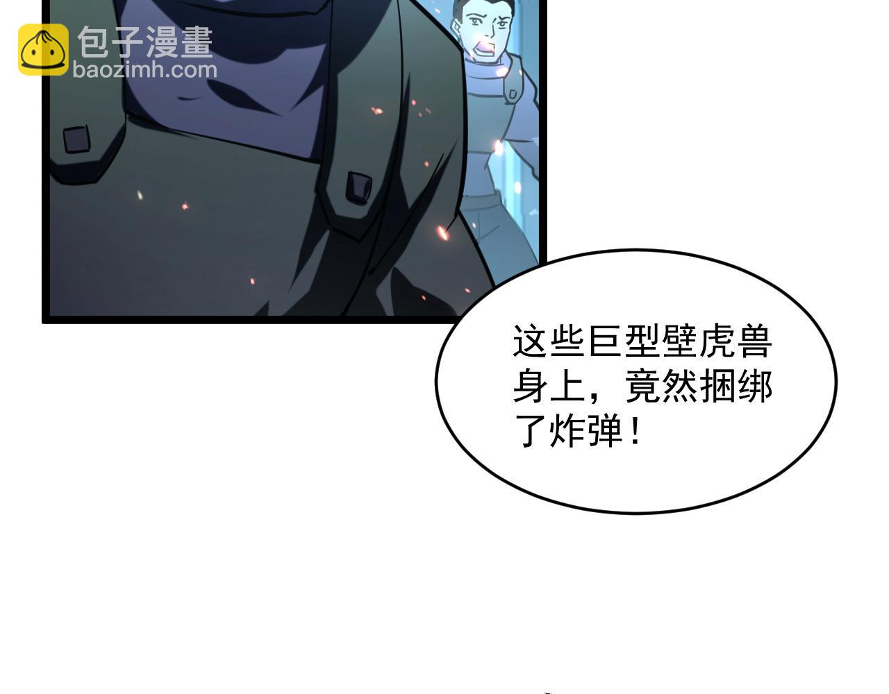 🍶从末世崛起 第67话 危局·昔日仇敌 第46页
