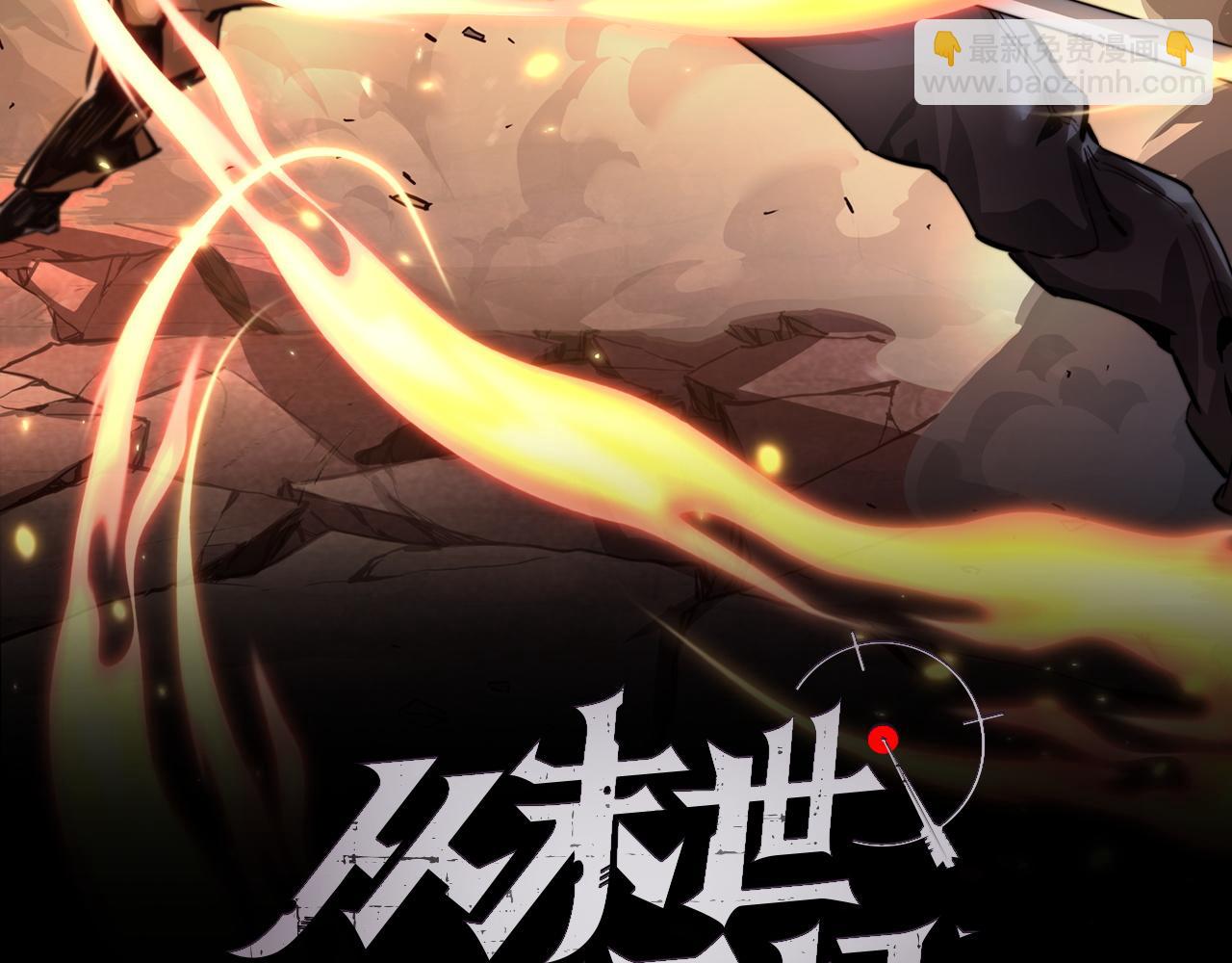 🍶从末世崛起 第69话 疯狂的计划 第2页