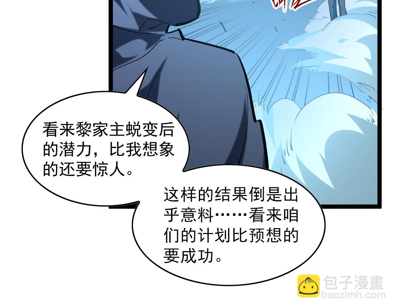 🍶从末世崛起 第69话 疯狂的计划 第25页