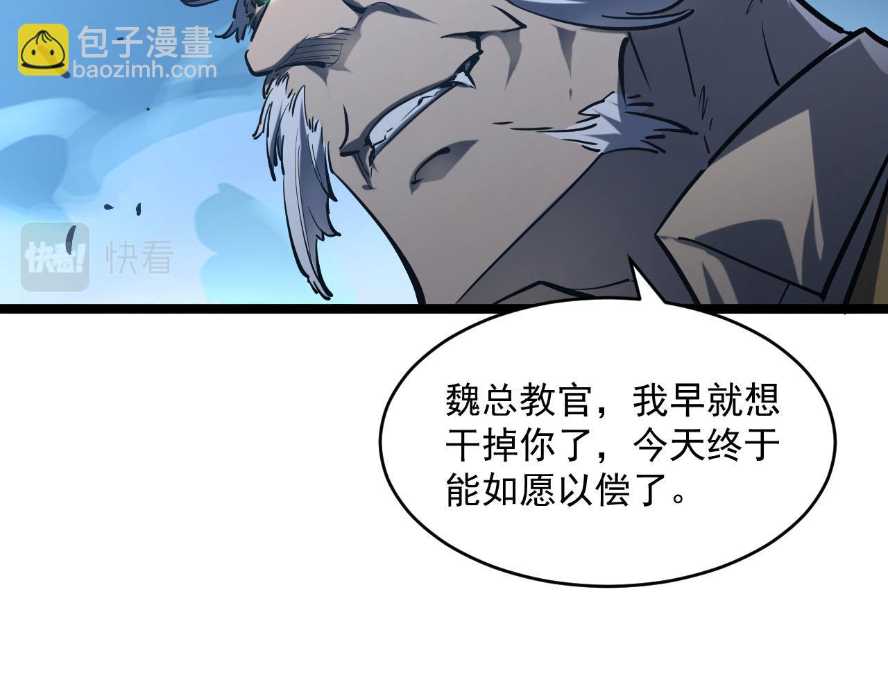 🍶从末世崛起 第69话 疯狂的计划 第27页