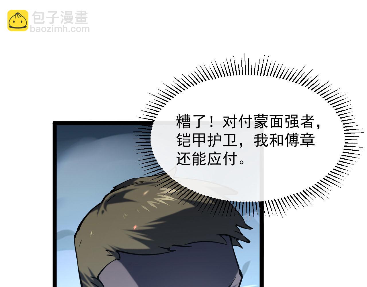🍶从末世崛起 第69话 疯狂的计划 第30页