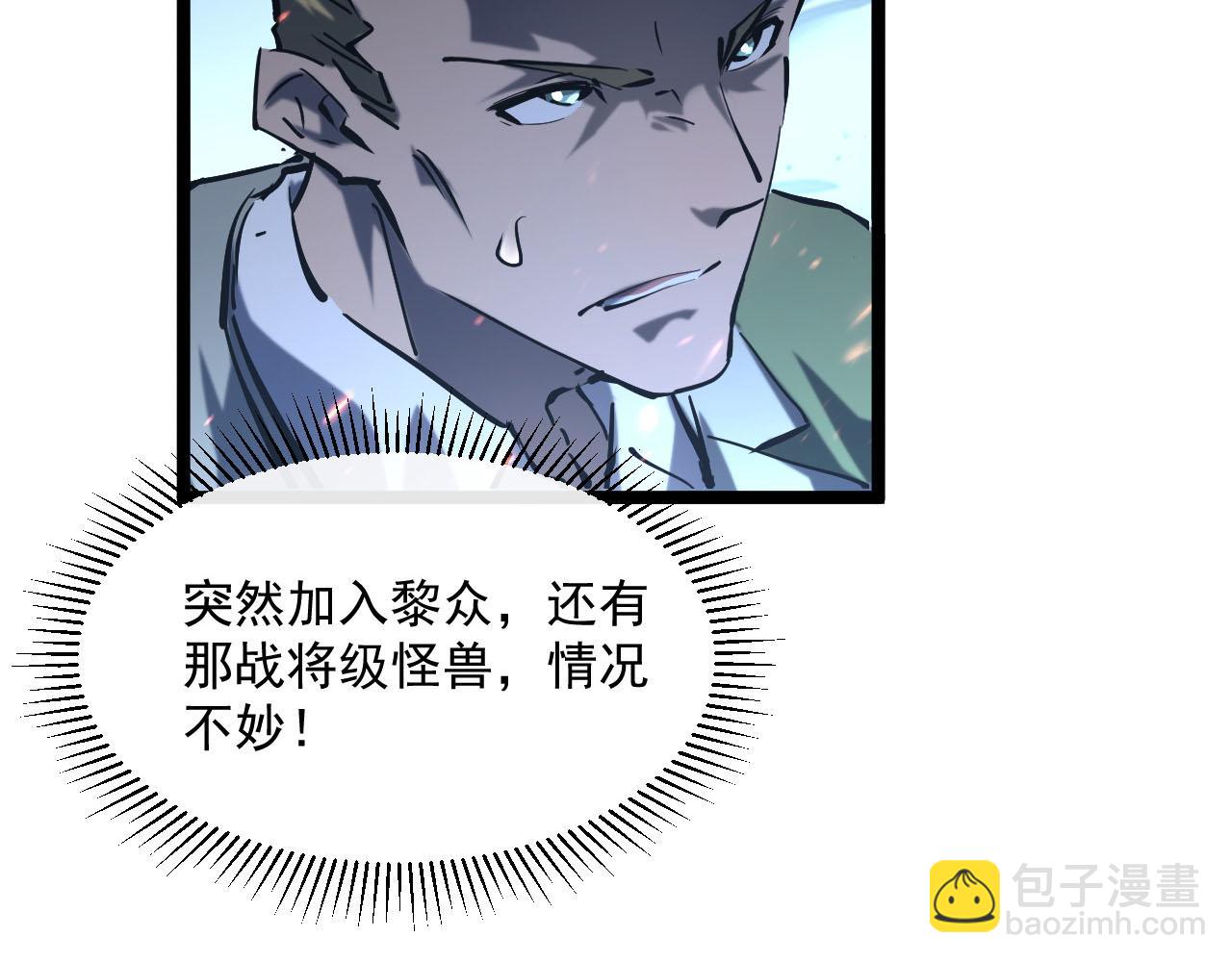 🍶从末世崛起 第69话 疯狂的计划 第31页