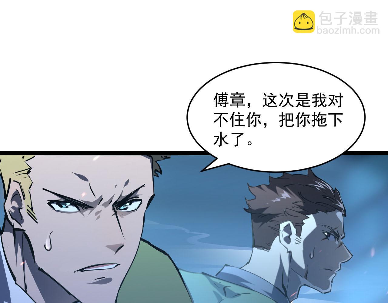 🍶从末世崛起 第69话 疯狂的计划 第32页