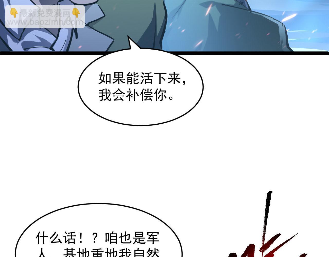 🍶从末世崛起 第69话 疯狂的计划 第33页