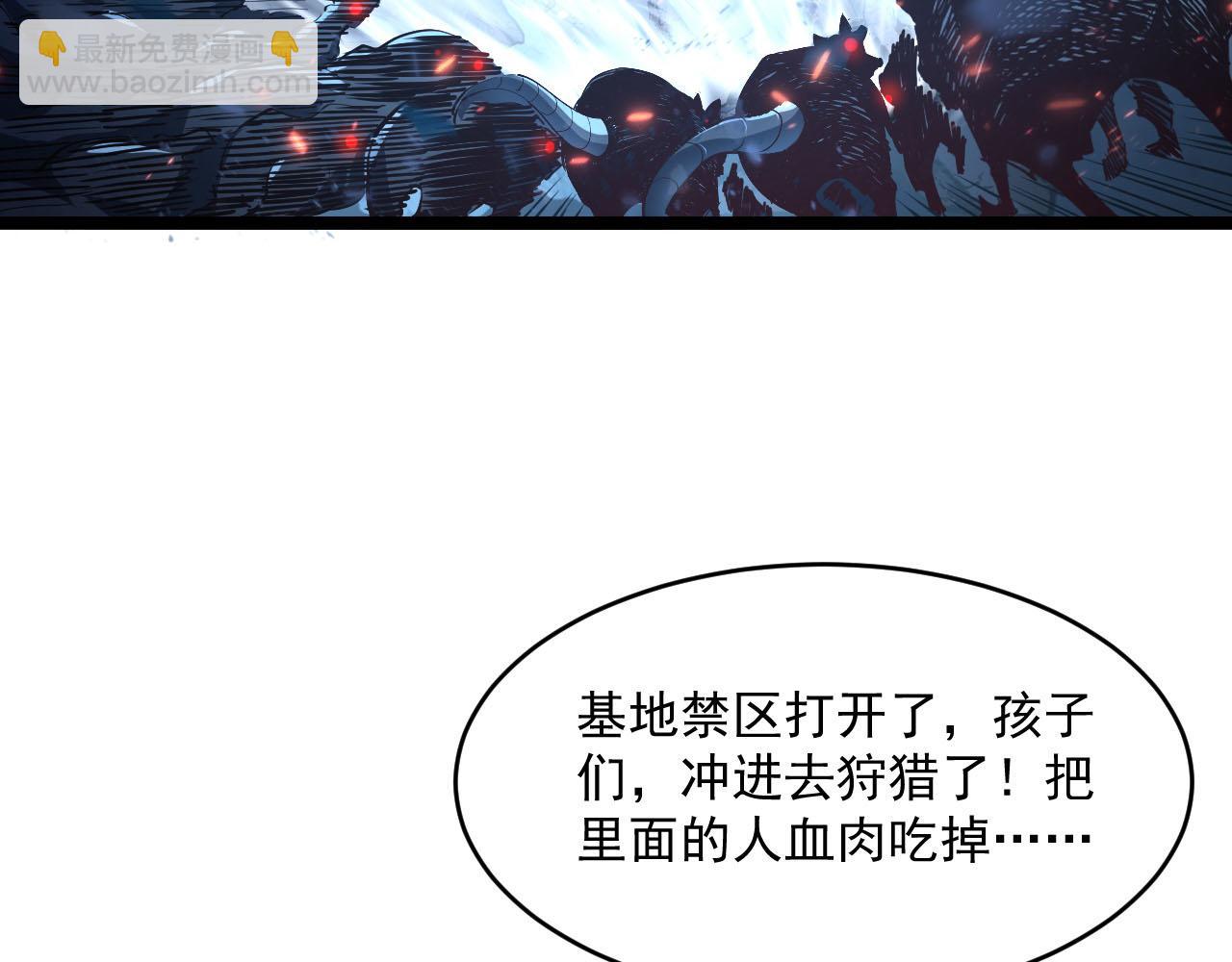 🍶从末世崛起 第69话 疯狂的计划 第44页