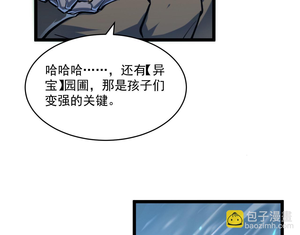 🍶从末世崛起 第69话 疯狂的计划 第46页