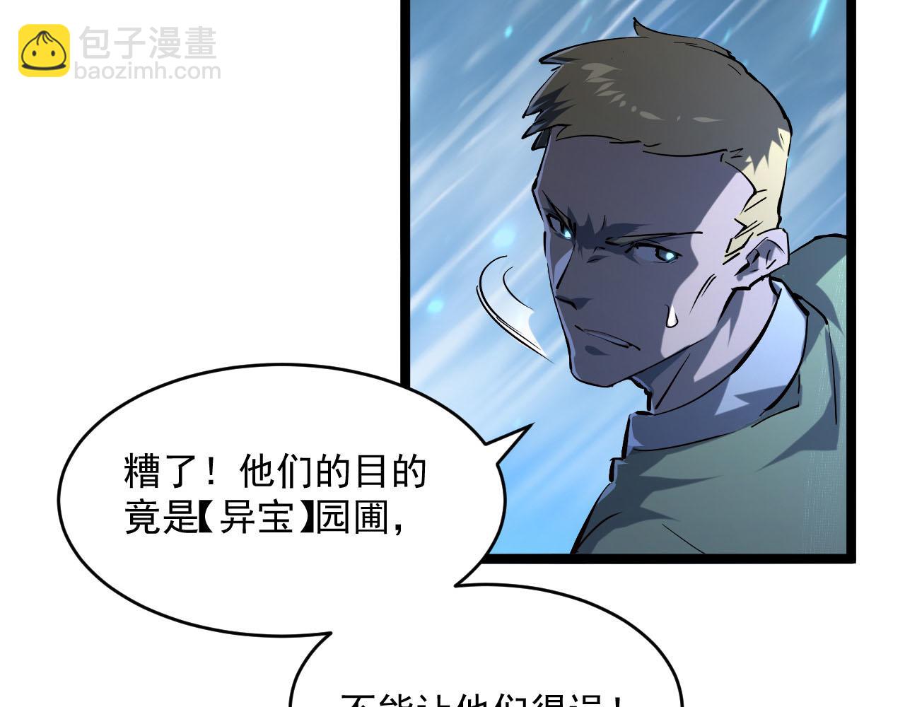 🍶从末世崛起 第69话 疯狂的计划 第47页