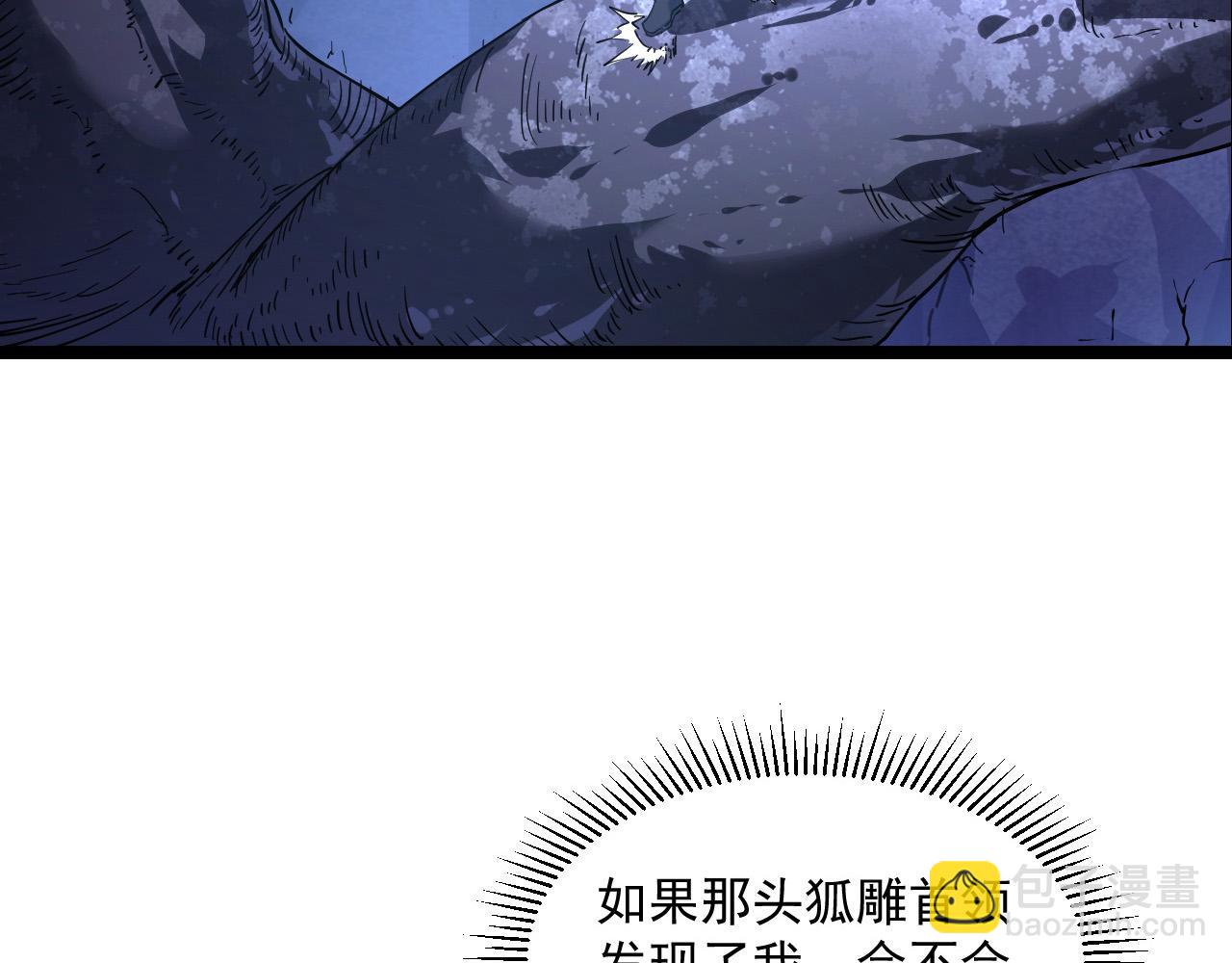 🍶从末世崛起 073 再入巨树巢穴 第23页