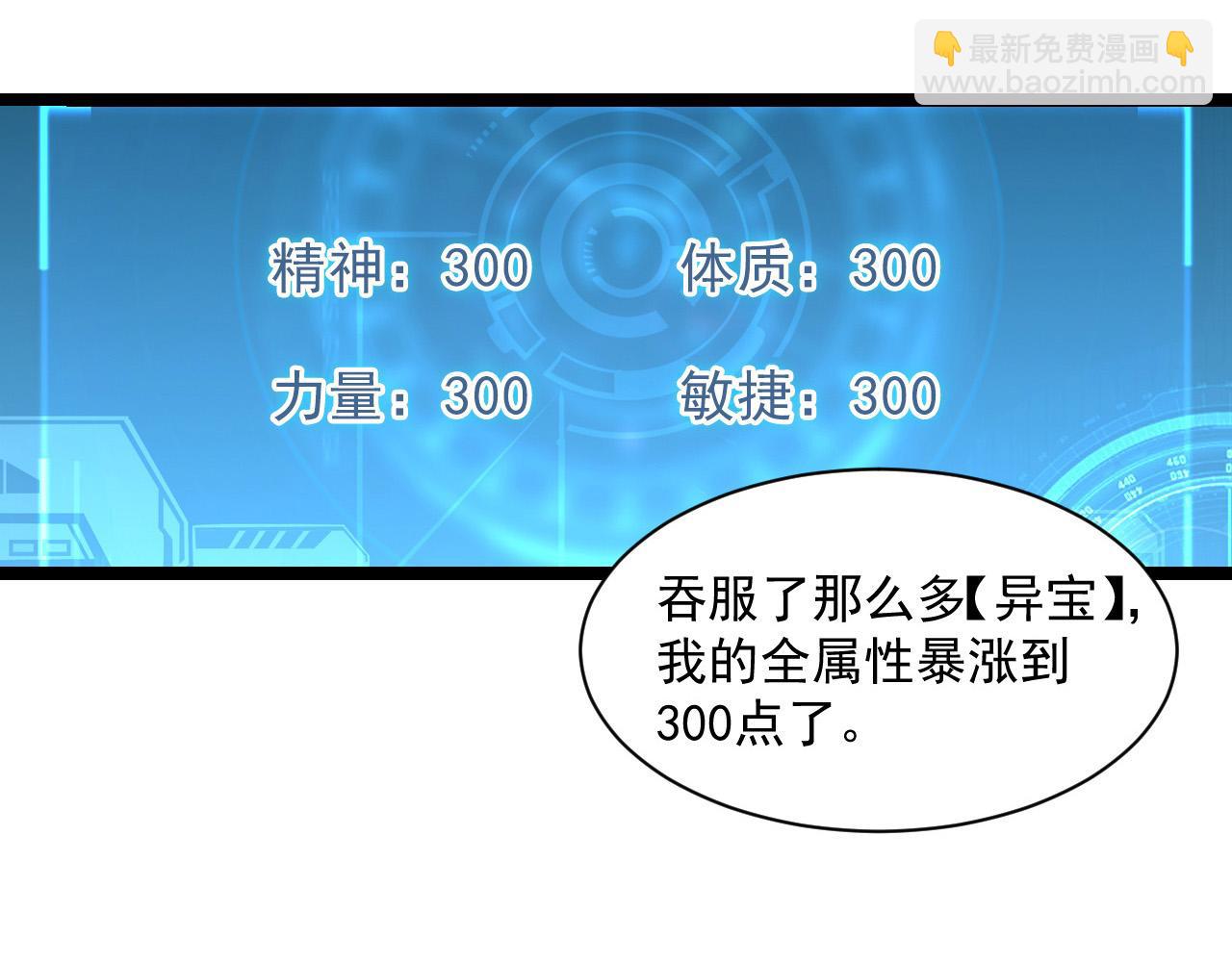 🍶从末世崛起 073 再入巨树巢穴 第26页
