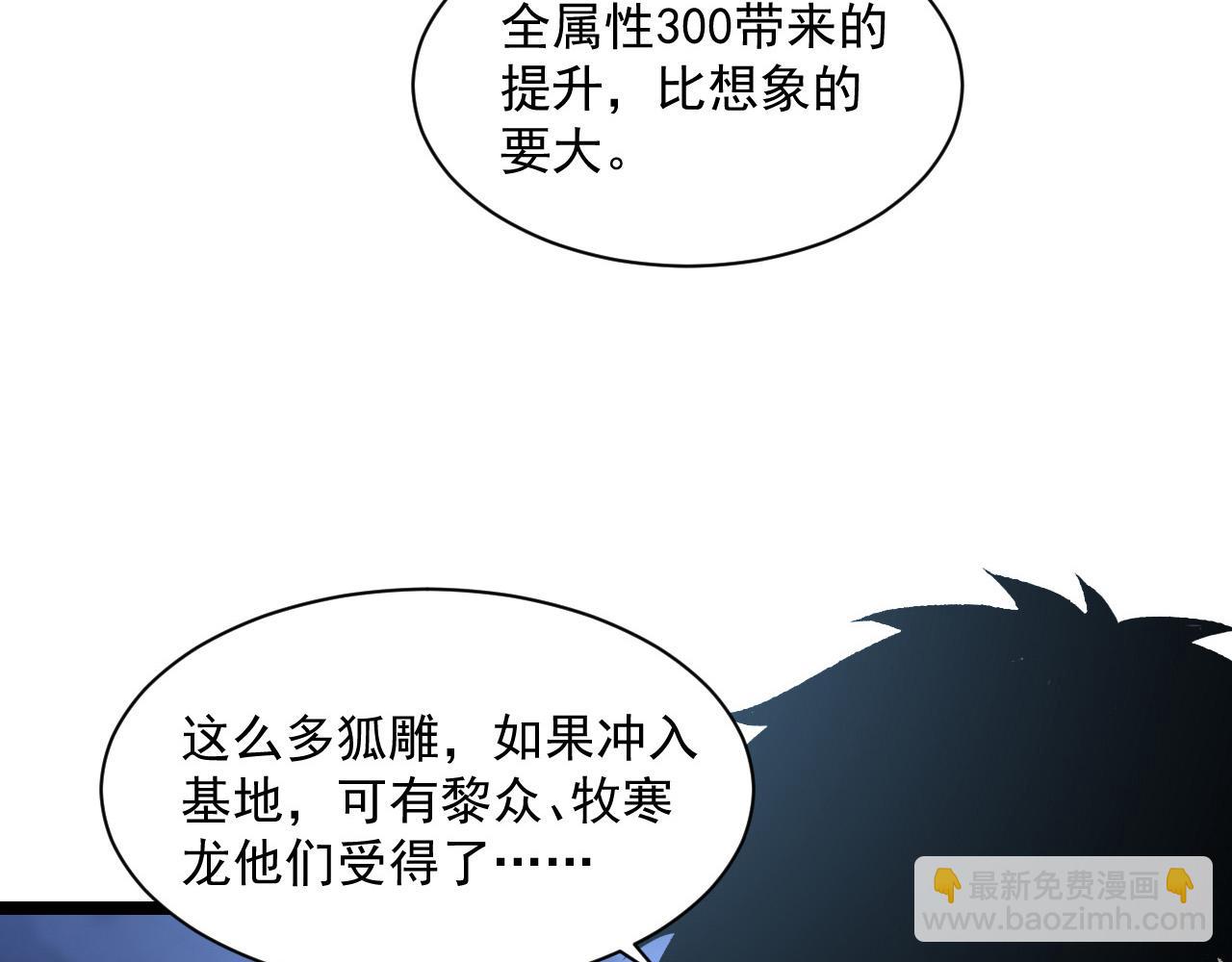 🍶从末世崛起 073 再入巨树巢穴 第49页