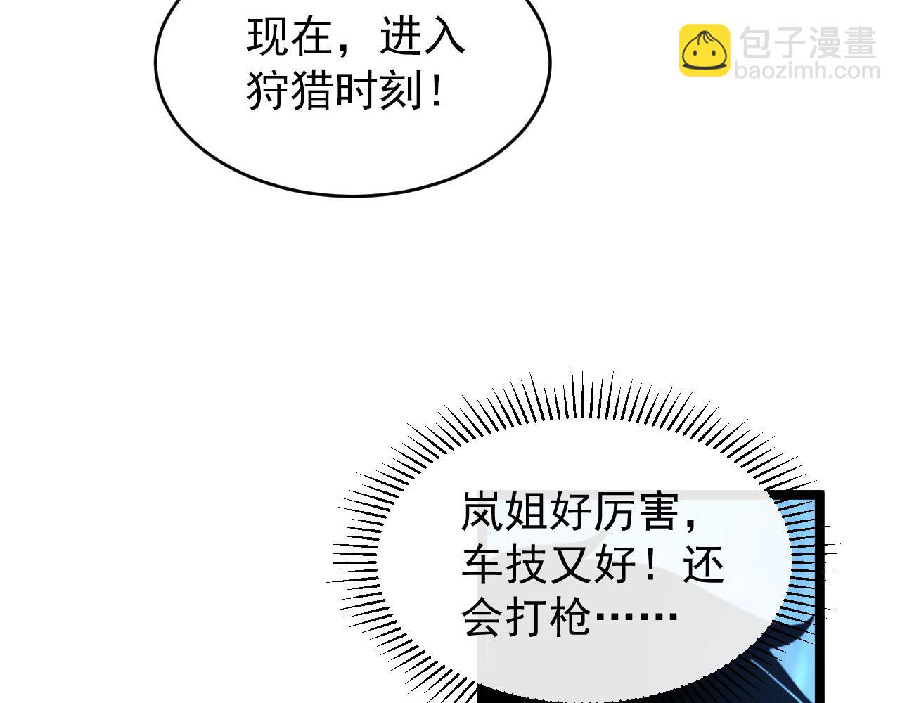 🍶从末世崛起 075 恐怖的狐雕首领 第11页