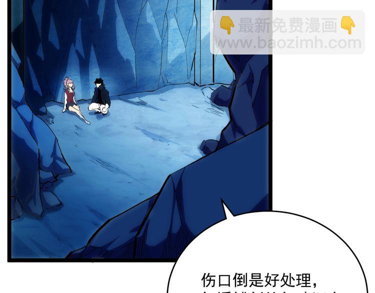 🍶从末世崛起 第008话 战神系统 第11页