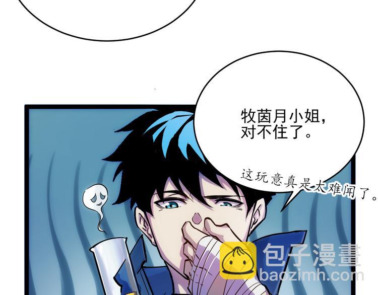 🍶从末世崛起 第008话 战神系统 第14页