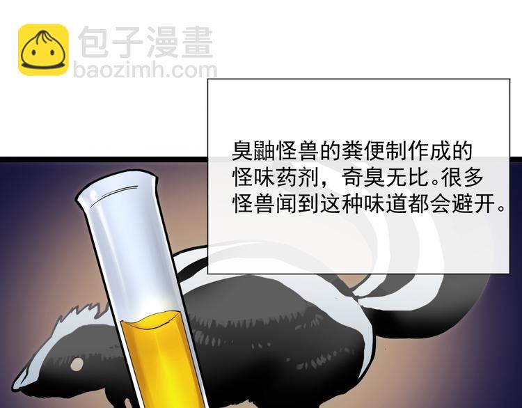 🍶从末世崛起 第008话 战神系统 第16页