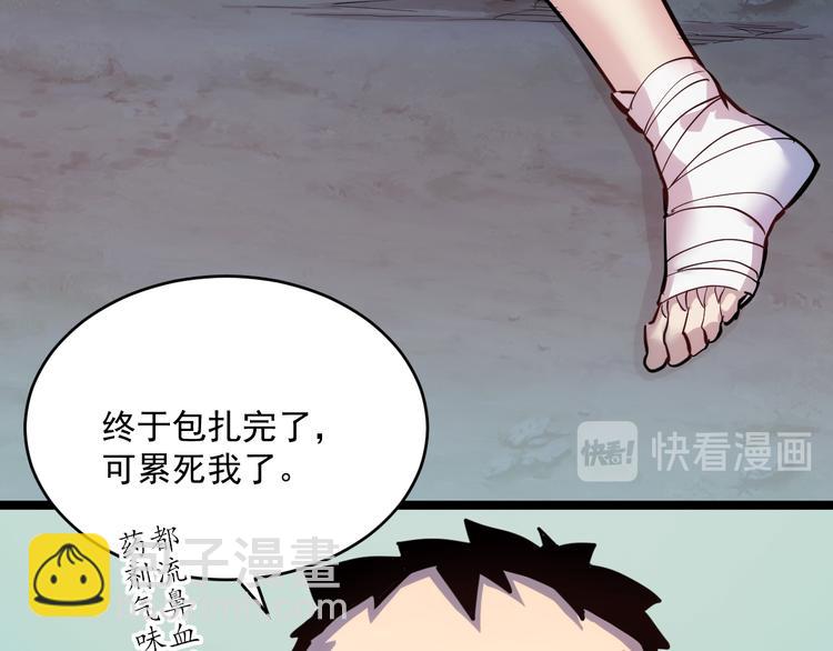 🍶从末世崛起 第008话 战神系统 第20页