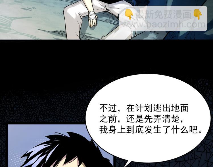 🍶从末世崛起 第008话 战神系统 第27页
