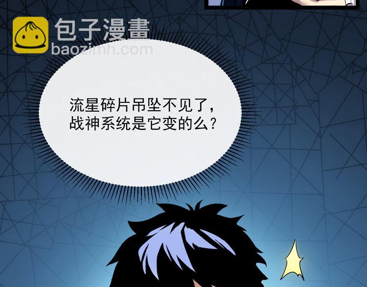 🍶从末世崛起 第008话 战神系统 第29页