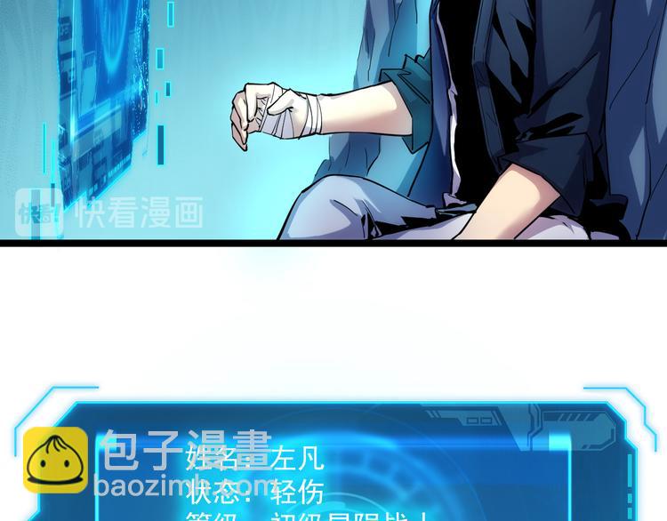 🍶从末世崛起 第008话 战神系统 第32页
