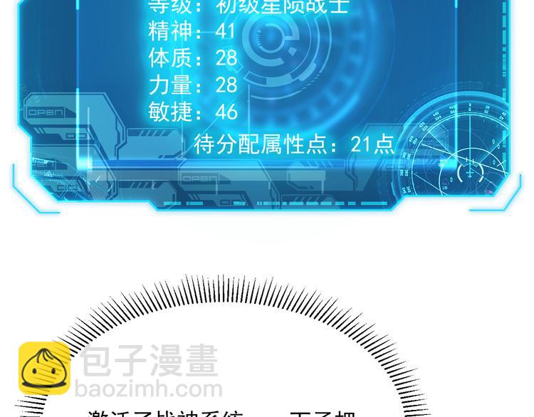 🍶从末世崛起 第008话 战神系统 第33页
