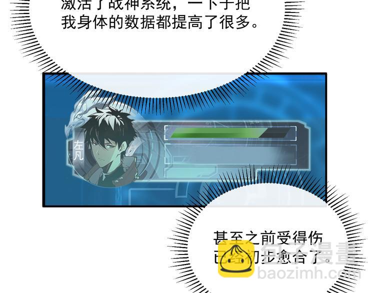 🍶从末世崛起 第008话 战神系统 第34页