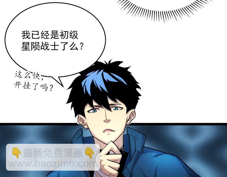 🍶从末世崛起 第008话 战神系统 第35页