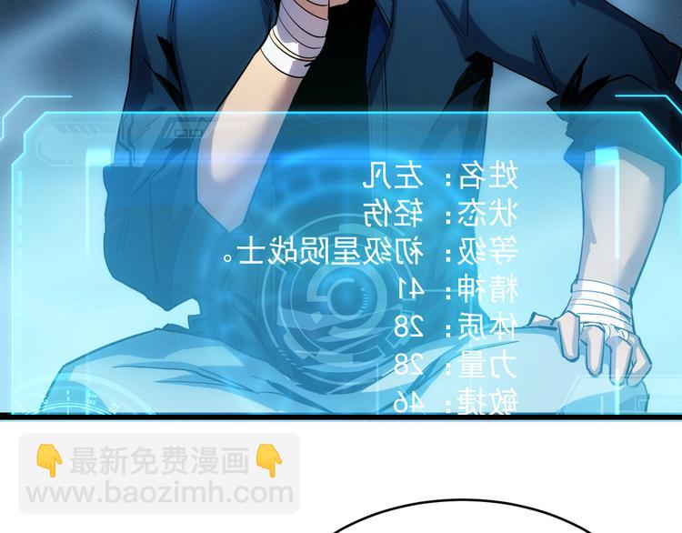 🍶从末世崛起 第008话 战神系统 第36页