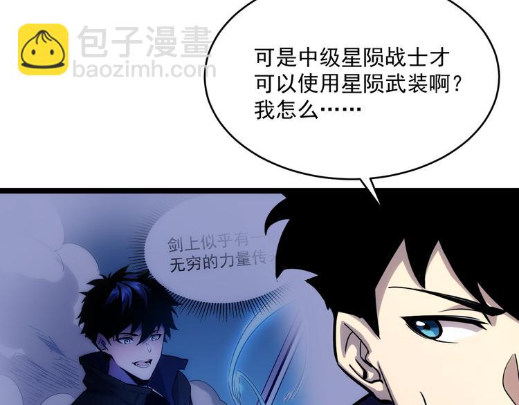 🍶从末世崛起 第008话 战神系统 第37页