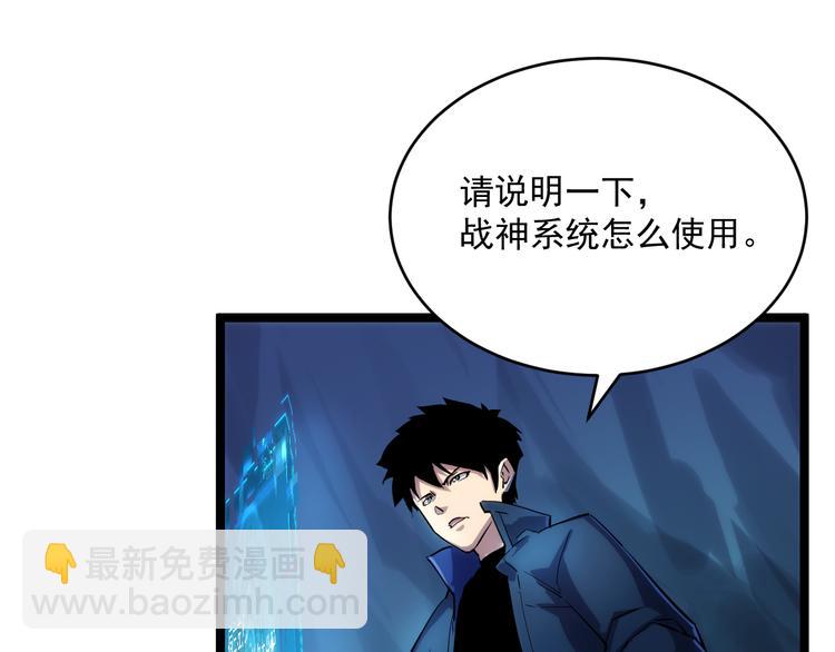 🍶从末世崛起 第008话 战神系统 第44页