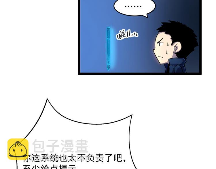 🍶从末世崛起 第008话 战神系统 第47页