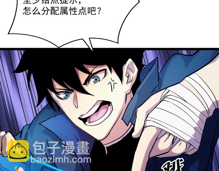 🍶从末世崛起 第008话 战神系统 第48页