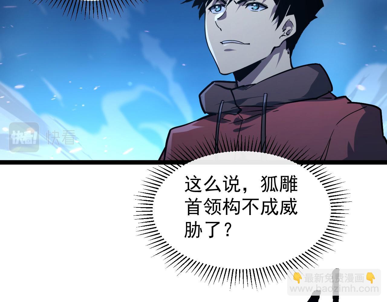 🍶从末世崛起 079 可怕的敌人！杀意封喉 第16页