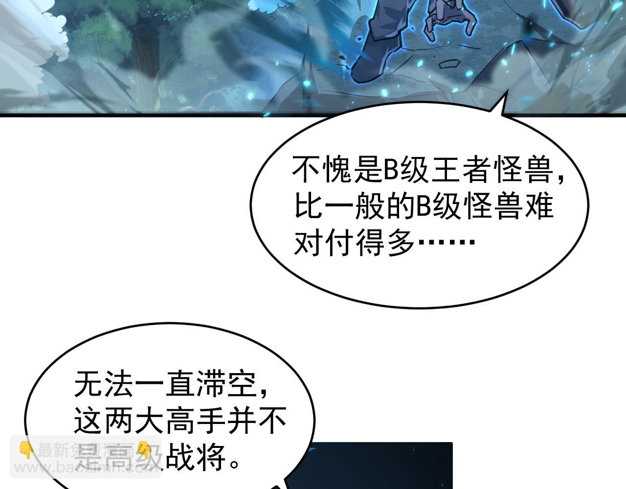 🍶从末世崛起 079 可怕的敌人！杀意封喉 第22页