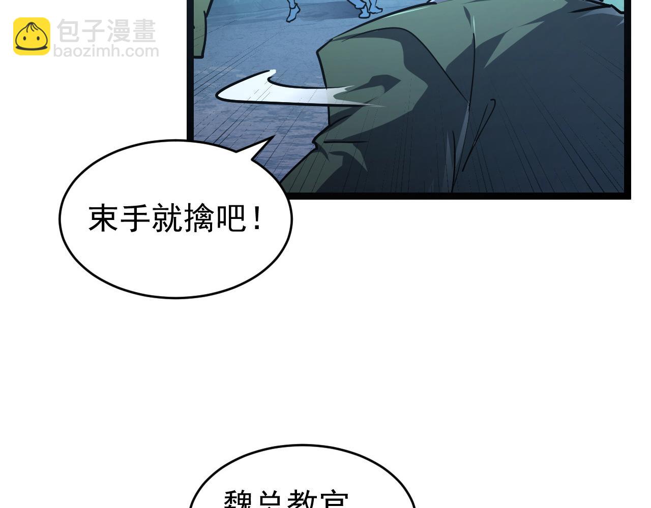 🍶从末世崛起 079 可怕的敌人！杀意封喉 第35页