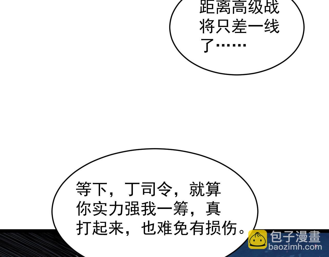 🍶从末世崛起 079 可怕的敌人！杀意封喉 第50页