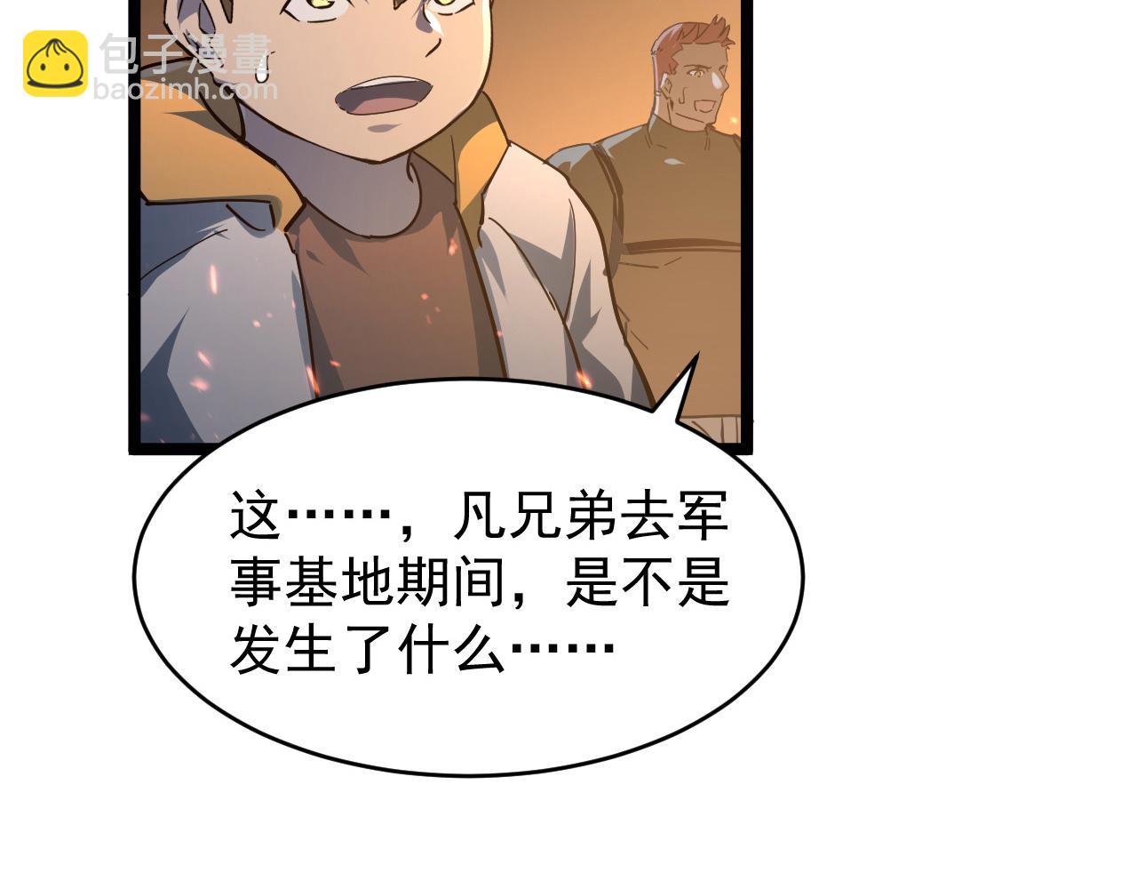 🍶从末世崛起 081 突然昏迷 第32页