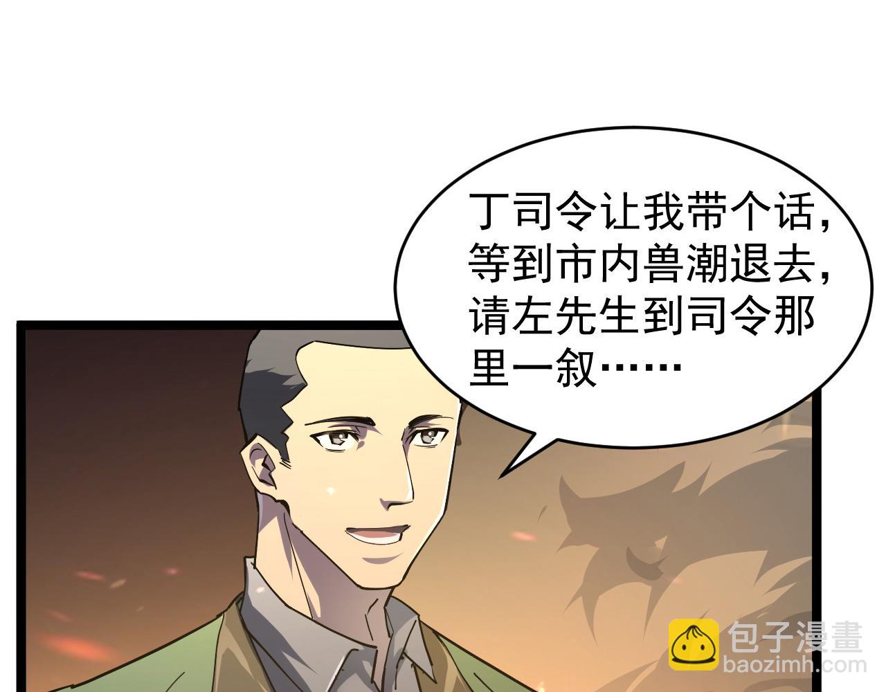 🍶从末世崛起 081 突然昏迷 第33页