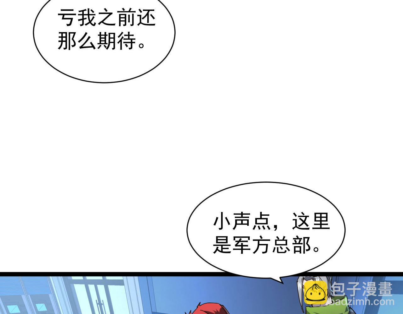 🍶从末世崛起 083 军部惊变 第19页