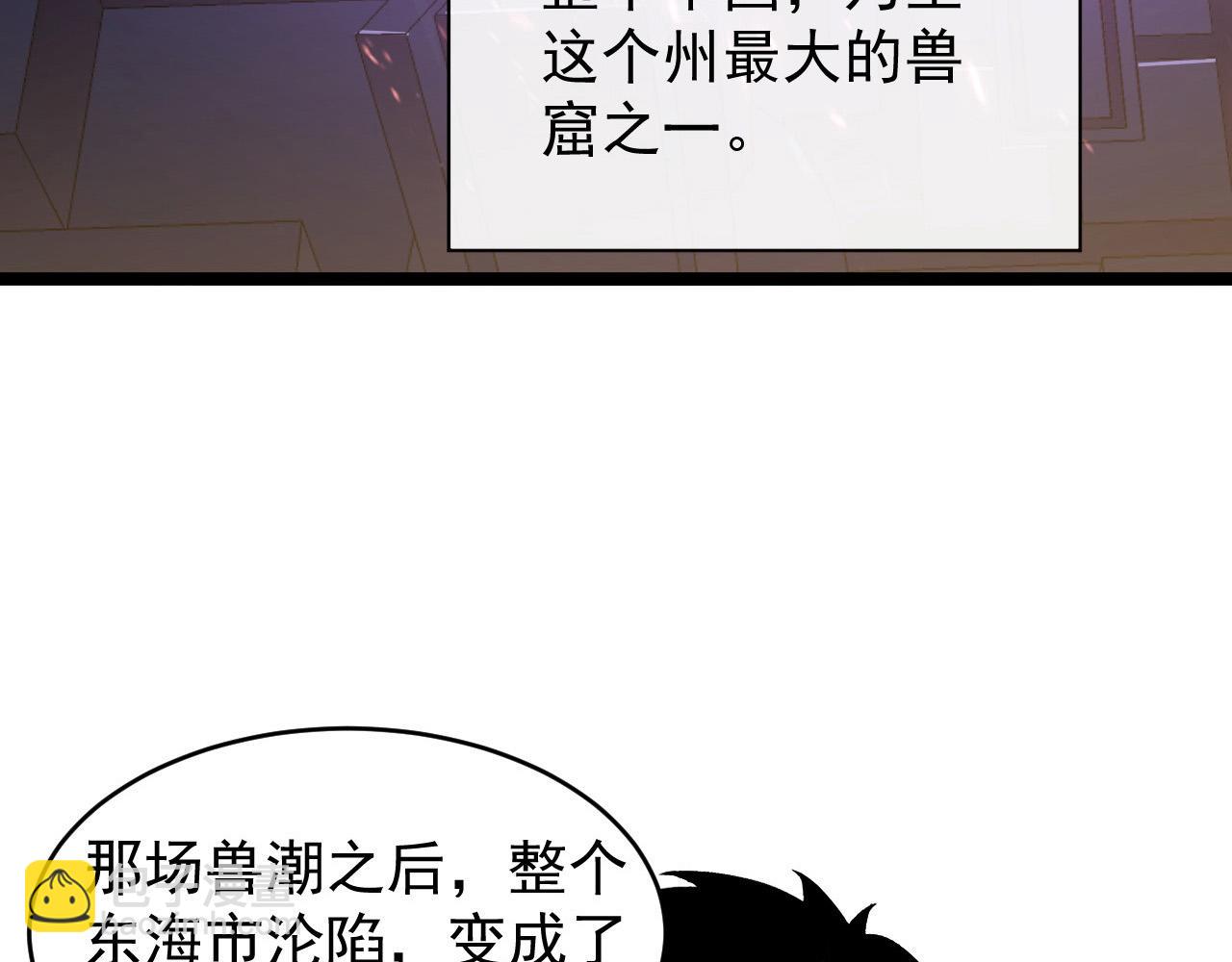 🍶从末世崛起 085 目标·东海兽窟 第11页