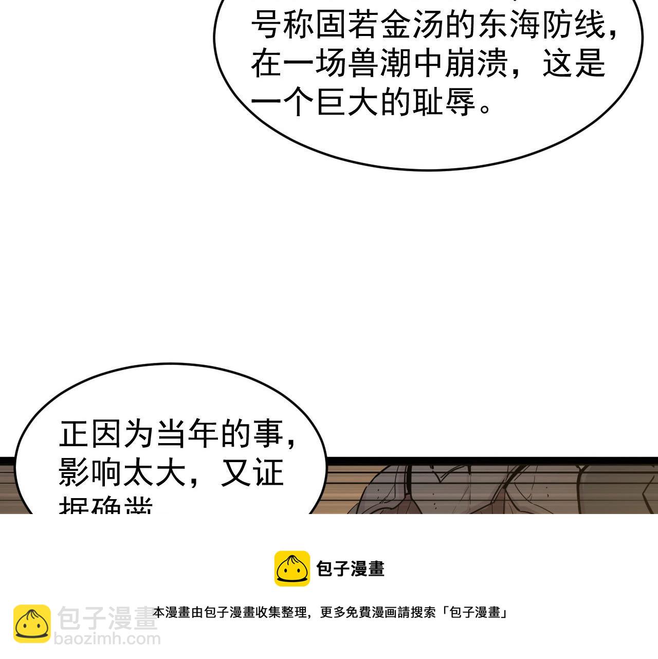 🍶从末世崛起 085 目标·东海兽窟 第13页