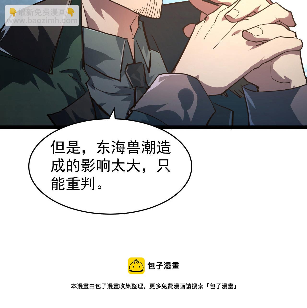 🍶从末世崛起 085 目标·东海兽窟 第17页