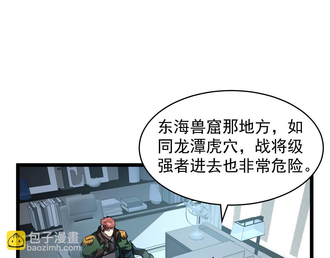 🍶从末世崛起 085 目标·东海兽窟 第18页
